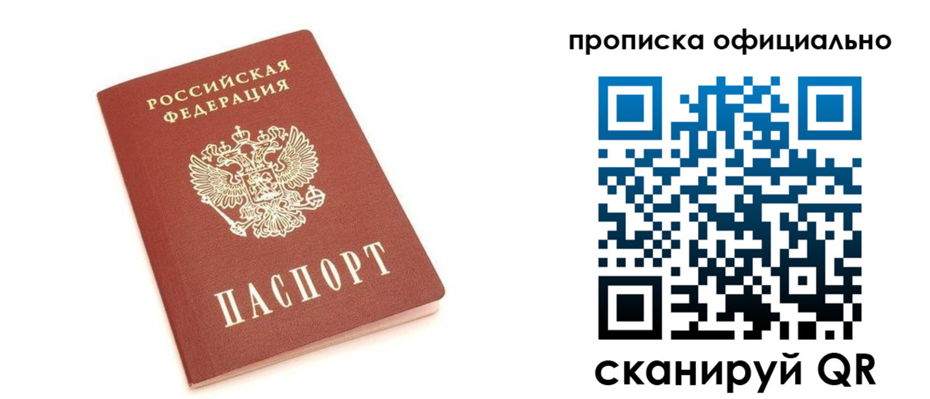 купить прописку в Канске